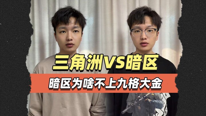 Why isn’t the 9-grid big gold in “Dark Zone: Outbreak”?