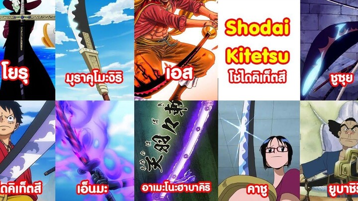 วันพีช - เปิดโหวต 10 อันดับ ราคาดาบที่แพงที่สุดในโลก KOMNA CHANNEL