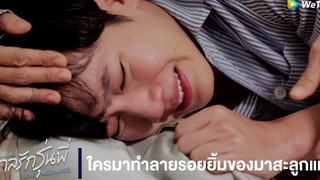 Highlight EP8 ใครมาทำร้ายร้อยยิ้มมาสะลูกแม่ กลรักรุ่นพี่ ดู Full EP ที่ WeTVvip