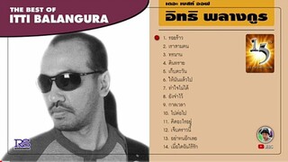 รอยร้าว - อิทธิ พลางกูร