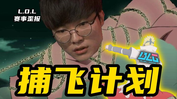 【ข่าวมวยแปลก】รอบชิงชนะเลิศ! ทีมจีนล้วนโคจรกลับมาดวล T1 อีกครั้ง — BLG ไม่ยอมแพ้ เอาชนะไปครึ่งหนึ่ง! 