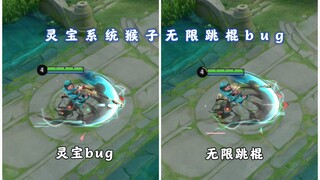 猴子无目标无限跳棍bug，灵宝居然算做友方单位