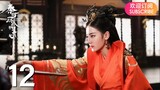 ENG SUB【The King’s Woman 秦时丽人明月心】EP12 | Starring: Dilraba,  Vin Zhang, Li Tai, Liu Chang, Zhang Xuan