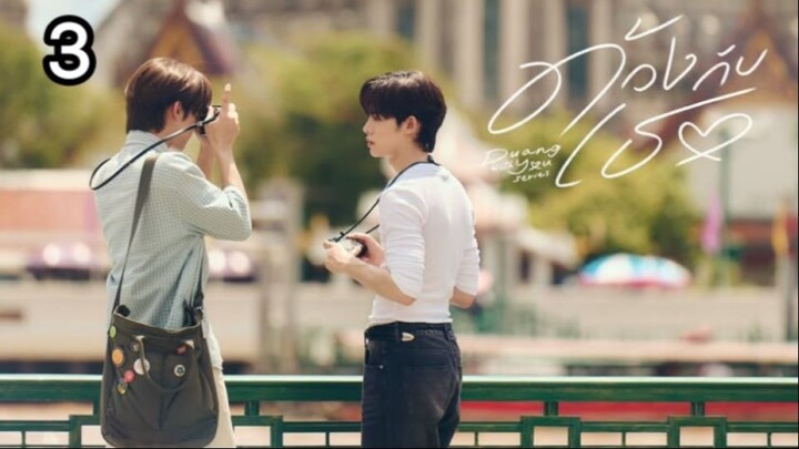 Duang With U Ep. 3 Engsub