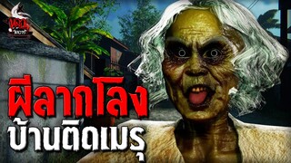 ผีลากโลง | หลอนไดอารี่ EP.229