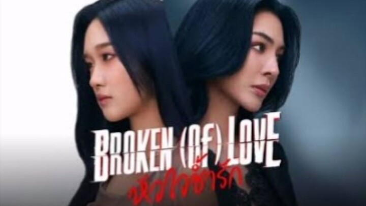 หัวใจช้ำรักตอนที่5