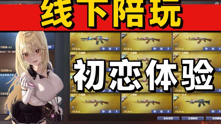 CF girls offering game-boosting services and immersive experience packages—how can anyone resist suc