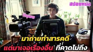Ep.402 เขามาถ่ายทำสารคดี แต่มาเจอเรื่องอื่น ที่คาดไม่ถึง (หักมุมมาก) | สปอยหนัง | เล่าหนัง สตูดิโอ