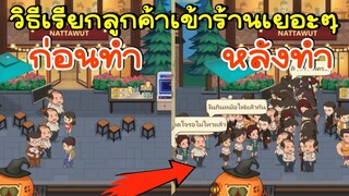 วิธีเรียกลูกค้าเข้าร้านเยอะๆ My Hotpot Story ร้านหม้อไฟแห่งความสุข