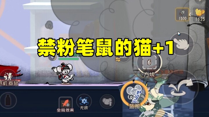 เกมมือถือแมวกับหนู: มีผู้เล่นแมวที่ห้ามใช้ชอล์กหนูเพิ่มอีกคนแล้ว