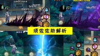【须佐佐助】技能爆料全解析，加具土命+天照+骨架+须佐能乎·贯，大概率有抓取！