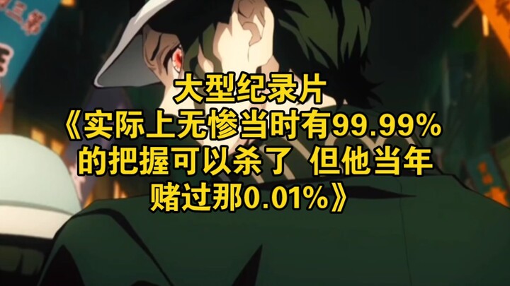 สารคดีขนาดใหญ่เรื่อง “ที่จริงแล้วตอนนั้นอุซุยมั่นใจถึง 99.99% ว่าจะฆ่าเขาได้ แต่ปีนั้นเขากลับยอมเสี่