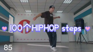最齐全200个house舞步，妈妈再也不担心你没动作跳了