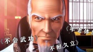 荀夫子:我 只 是 读 书 人，不 会 武 功。