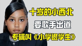 شياو شيبي البالغة من العمر 10 سنوات على وشك إصدار ألبومها الأول المسمى "Elementary School Dropout"