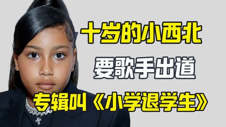 شياو شيبي البالغة من العمر 10 سنوات على وشك إصدار ألبومها الأول المسمى "Elementary School Dropout"