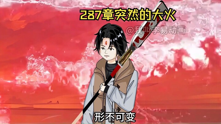 此乃，无间地狱。第三十集 （我阿伟出了名的能顶事）