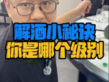 Tips for the Drinking Table: Which Level Are You?