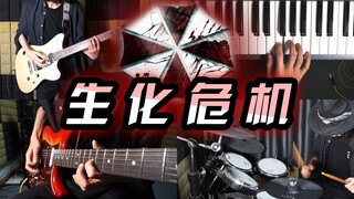 走夜路勿听！味儿超正的【生化危机】恐怖氛围主题音乐//一人乐队器乐改编