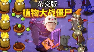 Plants vs. Zombies ไฮบริด เลเวล 6-10