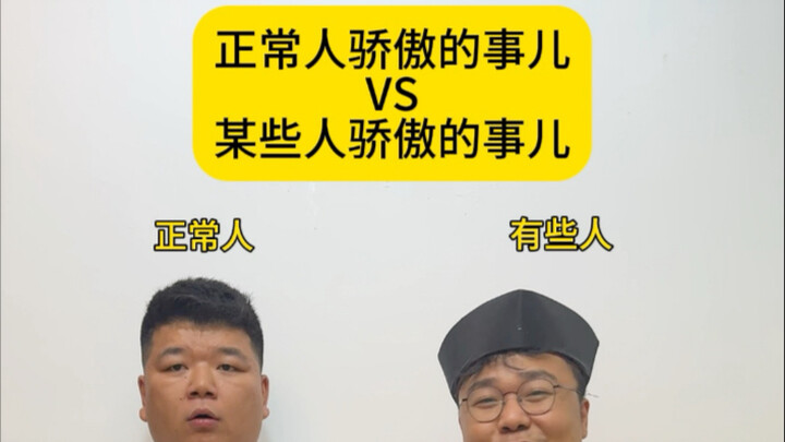 Different people have different prides.