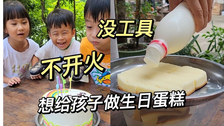 想吃蛋糕自己做！没工具没烤箱，也能做出好吃的蛋糕！