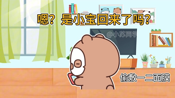 布布自己在家都做了什么