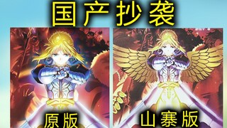 Saber居然惨遭抄袭！这国产作品真丢人！