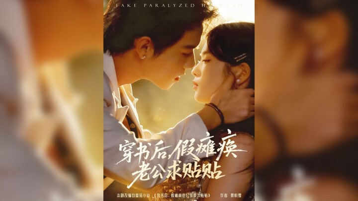 《穿书后,假瘫痪老公求贴贴》After Transmigrating into a Book, My Fake Paralyzed ... | Heng Tao & Ling Chuan BeiBei