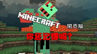 Do you still remember the 4 Minecraft web versions that have been removed from 4399?