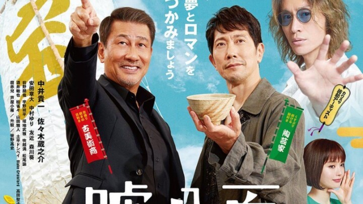 [2023] We Make Antiques! Osaka Dreams / Uso Happyaku : Naniwa Yume no Jin / 嘘八百 なにわ夢の陣 (ENGSUB)