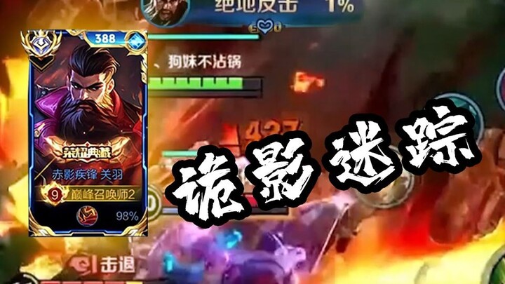 Inilah cara bergerak Guan Yu versi server domestik, sulit ditebak dan penuh tipu daya [Kumpulan Seru