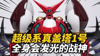 980元主打还原的真盖塔到底值不值？BLITZWAY x MOSHOWTOYS模寿 真盖塔1号【神田玩具组】