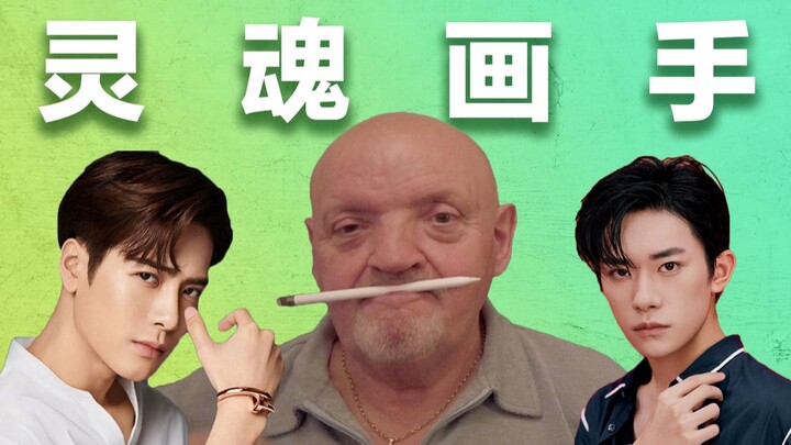 Ayah asal Inggris melukis selebriti Tiongkok—ternyata Bo Bu adalah… seniman berjiwa seni!