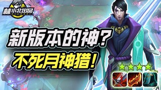 لين شياوبي، يونيورس تاكتيكس: هل هذه هي الإجابة في النسخة الجديدة؟ شفاء لا محدود! سيد الفنون القتالية