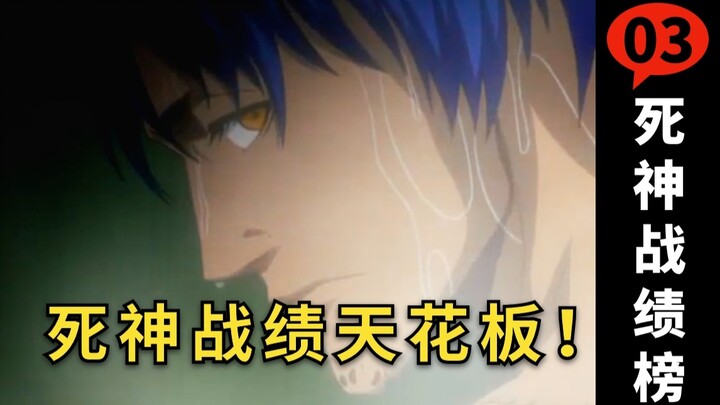 一生仅尝一败！死神战绩的天花板MVP涅茧利|境界|死神bleach