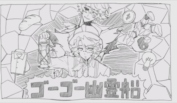 [The Fifth Personality Handwritten ‖Foolish Foolish] Norton Campbell's GoGo Ghost Ship
