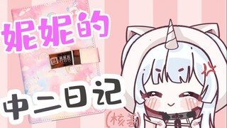 【公开处刑】小奶猫被逼迫念羞耻中二日记play