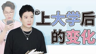 万万没想到，居然有种变化叫“上大学”