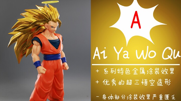 [วิดีโอรีวิวของ Congcongjiang] คุณเคยเห็น Super Saiyan 3 Goku ที่มีผมเป็นโลหะไหม? [ ดราก้อนบอล Z BLO
