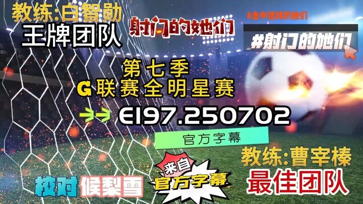 射击之星  E197.250702 中字