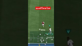 เนมาร์ตัวฟรี เก่งมากก #fcmobile #eafc24 #สายฟรี #ขึ้นฟีดเถอะ #viral #shorts #ronaldo #cr7