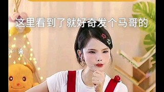 马浩宁也扭起来！！！