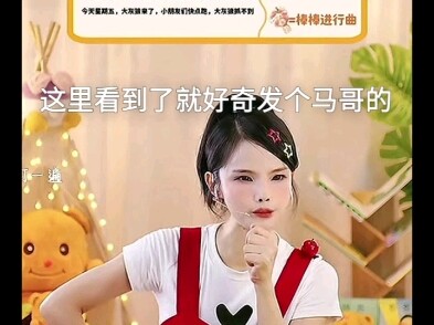 马浩宁也扭起来！！！