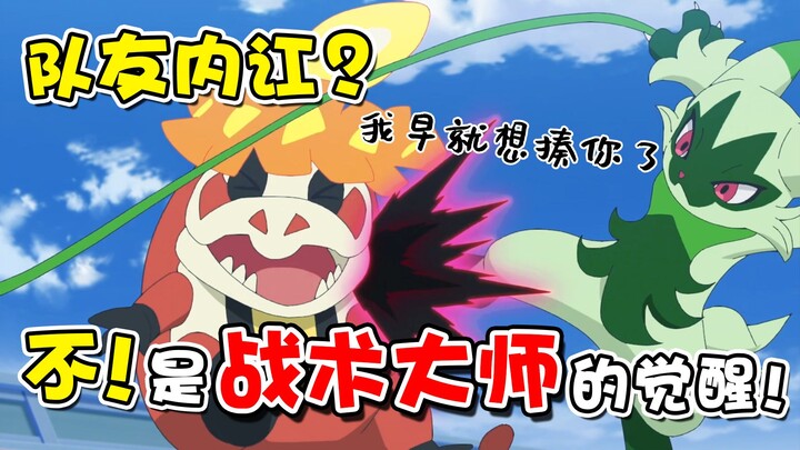 破空焰登场！大战联盟首席就内讧？不！是战术大师的觉醒！