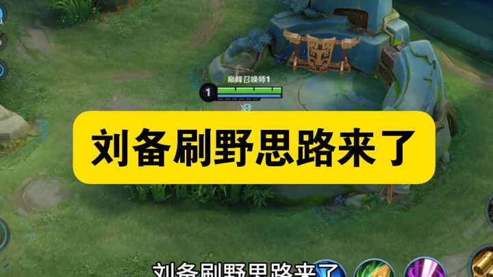 Liu Bei Jungle Farming Strategy