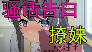 Akui Sakuta dengan cara yang seksi! Berhasil menggoda gadis senior dengan stoking hitam!