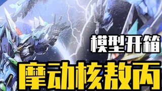 Membuka kotak mecha dengan naga di tubuhnya, dirakit oleh Ao Bing