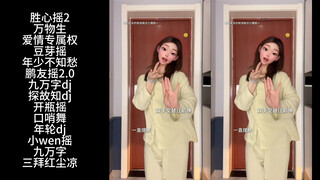 自用 | 一些自己比较想跳的抖舞