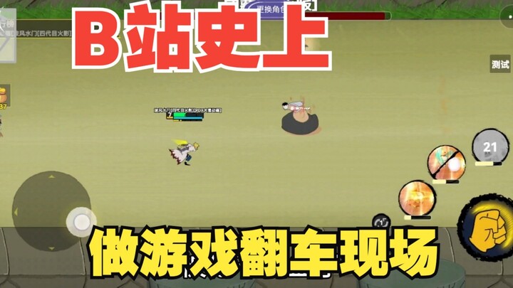 手画联盟 水门技能演示 大星的翻车现场